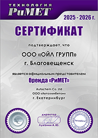 Римет