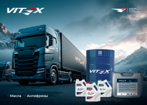 VITEX - ПРОИЗВОДИТЕЛЬ МАСЕЛ, АНТИФРИЗОВ И АВТОХИМИИ ДЛЯ НАДЕЖНОЙ РАБОТЫ АВТОМОБИЛЕЙ И ТЕХНИКИ В ЛЮБЫХ УСЛОВИЯХ ЭКСПЛУАТАЦИИ