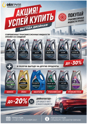 Акция "Успей купить!"