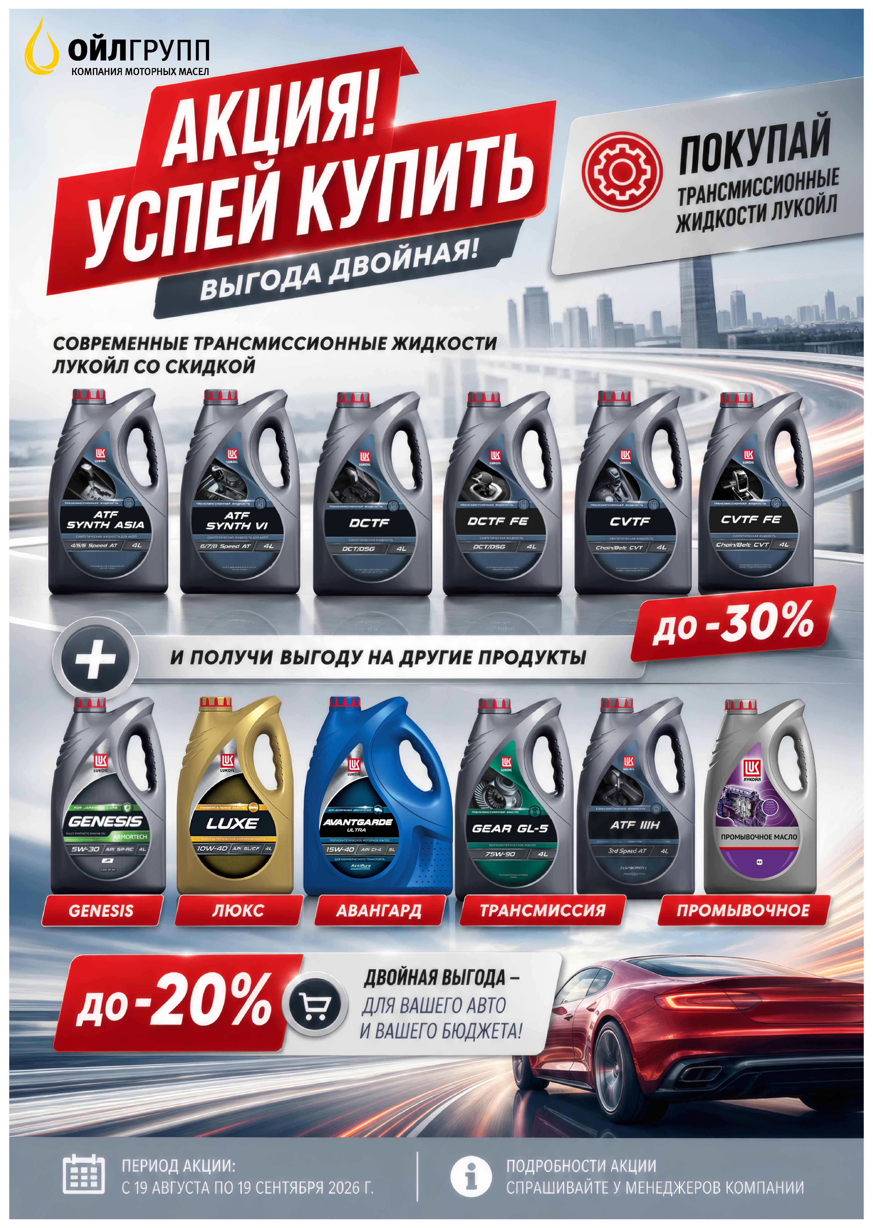 Акция "Успей купить!"